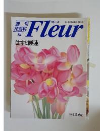 Fleur 1995.6.15 はすと睡蓮