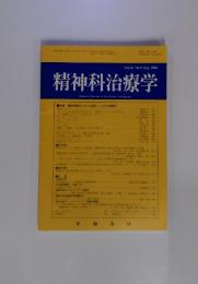 精神科治療学　Vol.16 No.9 Sep. 2001年　9月号
