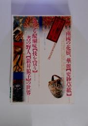 季刊銀花 第133号 2003年春