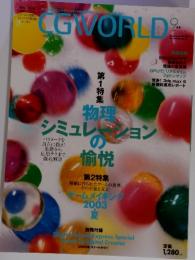 CG WORLD 2003年9月号 vol.61