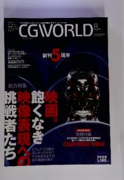 CGIWORLD　創刊5周年!　2003年8月号