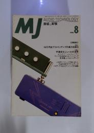 MJ  AUDIO TECHNOLOGY 無線と実験　1998年8月号