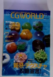 CG WORLD　2003年10月号