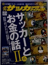 月刊　サッカー　ダイジェスト　2009年5.12/19　号