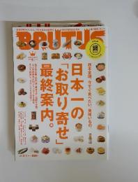 BRUTUS　2014年3月号　日本一の「お取り寄せ」最終案内