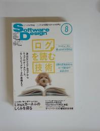 Software Design　2014年　8月号