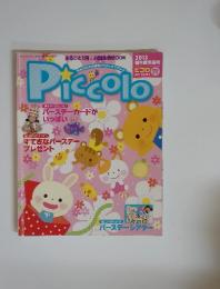 Piccolo　2013年3月号