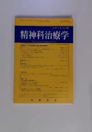 精神科治療学　2000年11月　Vol.15 No.11
