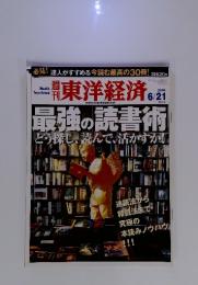 週刊　東洋経済　2008年　6/21　最強の読書術