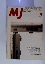 MJ　AUDIO TECHNOLOGY 無線と実験　1996年9月号