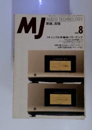 MJ　AUDIO TECHNOLOGY 無線と実験 1996年8月号