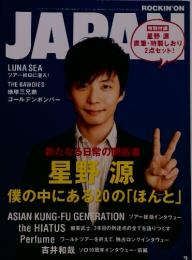 ROCKIN'ON　JAPAN　2013年2月号　星野源 僕の中にある20の「ほんと」