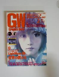 月刊　GW　コンピュータ グラフィックスワールド 2003年2月号