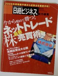 日経ビジネス   2005年6月29日発行