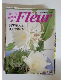 週刊 花百科 20　Fleur　月下美人と 夏のサボテン　1995.7.20