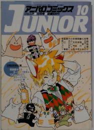 アニパロコミックスJUNIOR10　12月号　