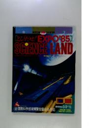 SCIENCE LAND とびだせ! EXPO'85