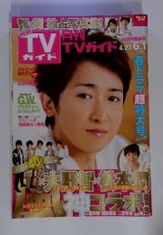 月刊 TVガイド　2014年6月号