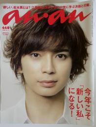 anan （アンアン） 2014年1月号