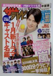 ザテレビジョン　2014年12月号