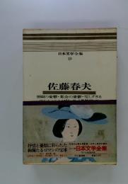 日本文学全集 : カラー版