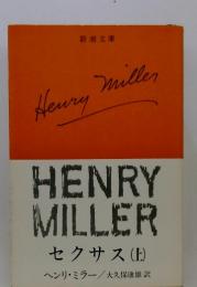 HENRY MILLER　セクサス (土)