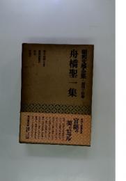 昭和文学全集
