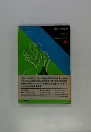 講座現代のスポーツ科学