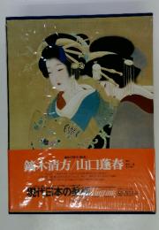 現代日本の美術