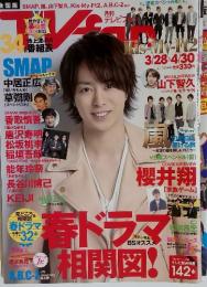 TVfan 2013 5月号　春ドラマ相関図！