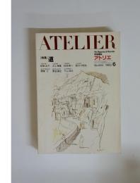 ATELIER　No.664 1982年6月