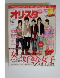 週刊オリスタ　No.6-1675　2013年2/18号