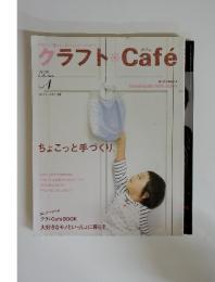 クラフトCafe　Vol.1　2004年秋号
