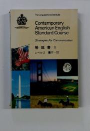 Contemporary American English Standard Course Strategies For Communication　解説書II　レベル2　17-32