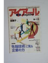 アイアール 2008年 vol.80 先端技術」に見る 企業の力