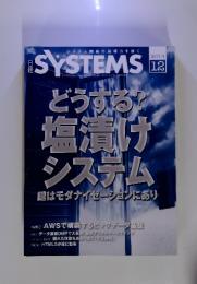 日経　SYSTEMS　2014年12月　どうする? 塩漬け システム
