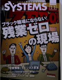 日経　SYSTEMS　2014年11月号