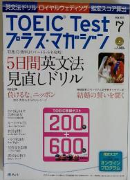Toeic Test プラス・マガジン　2011年7月