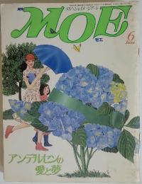 月刊MOE　モエ　アンデルセンの 愛と夢　6月号