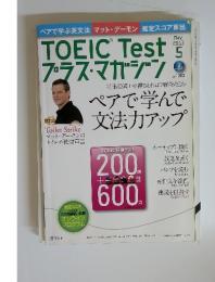 Toeic Test　2013年5月　 プラス・マガジン　ペアで学んで文法力アップ　