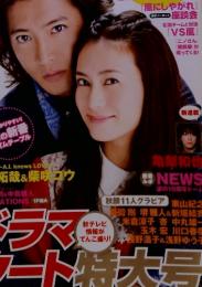 TV Life 2013年　9/28～10/11 no.21 新ドラマスタート特大号
