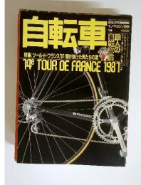 自転車　特集:ツール・ド・フランス '87/ 駆け抜けた男たちの夏