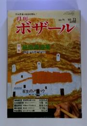 月刊　ボザール　no.71 1983年11月