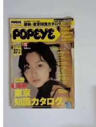 POPEYE/ポパイ　2000年11月13日　最新・東京知識カタログ