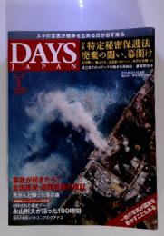 DAYS JAPAN 2014年1月