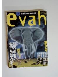 evah  平成8年11月創刊号