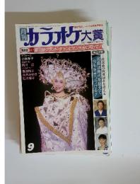 月刊 助ラオケ大賞　1987年7月号