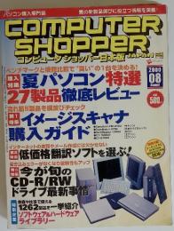 COMPUTER SHOPPER　2000年8月号