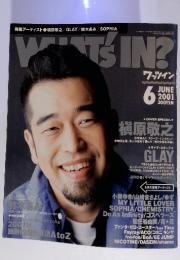 What's in? 2001年6月