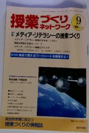 授業づくりネットワーク　No.164　1999年9月号